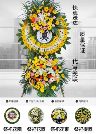 山东济宁邹城市太平镇西里彦村花圈代送